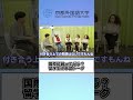 国際結婚ってどう?留学生と本音トーク