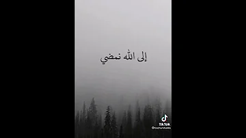انشودة وياليت في الدنيا يكون شعارنا إلى الله نمضي يا هنيئا لمن سبق 
