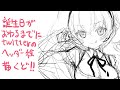 誕生日が終わるまでにtwitterのヘッダー絵を描くど!!