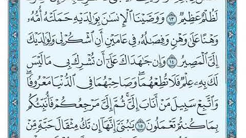 سورة لقمان كامله مكتوبه #ماهر_المعيقلي || بدون اعلانات ||
