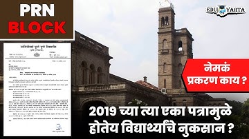 सावित्रीबाई फुले पुणे विद्यापीठातील विद्यार्थ्यांच्या 