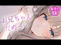 【ASMR】一途な義理の妹とリビングで始まっちゃうやつ【男性向けシチュエーションボイス】