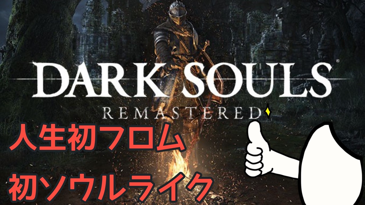 8 My First Soulslike Ever, But I'll Somehow Manage?!【DARK