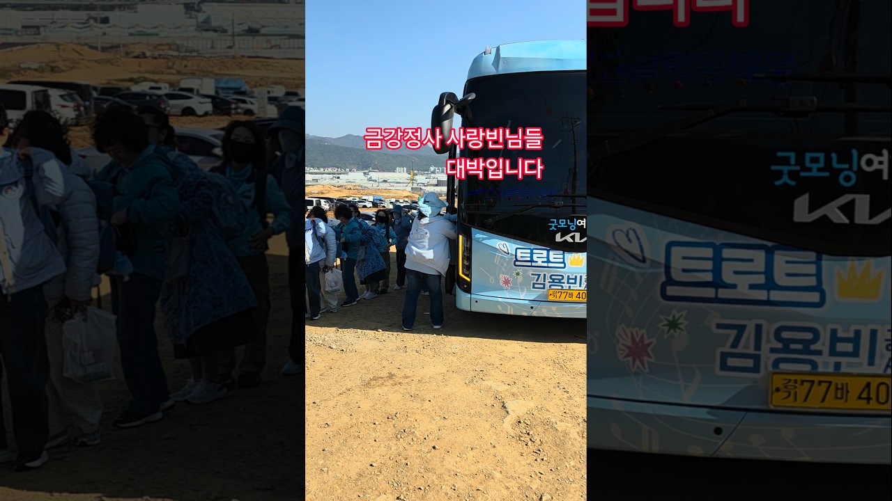 금강정사 엄청난 사랑빈 #김용빈 #금강정사