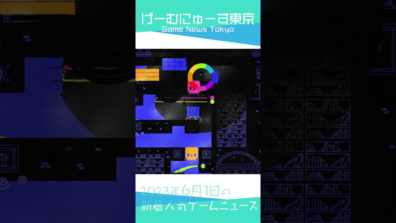 【Minecraft大型アプデ,無料ゲーム,Setris,ラーメンあぶら集めなど】2023年6月1日の人気ゲーム情報 by げーむにゅーす東京 #Shorts 【Minecraft大型アプデ,無料ゲーム,Setris,ラーメンあぶら集めなど】2023年6月1日の人気ゲーム情報 by げーむにゅーす東京 #Shorts