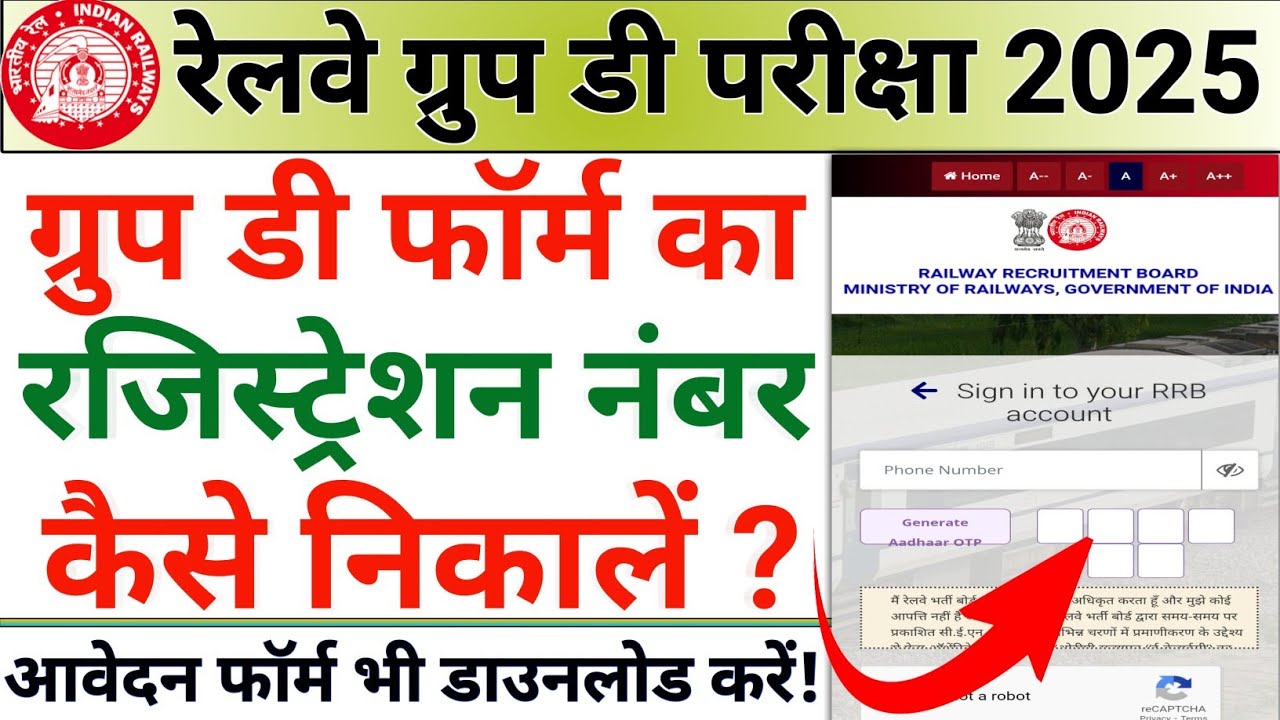RRB Group D Ka Registration Number Kaise Nikale 2025 | RRB Group D Forgot Registration Number