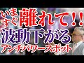 【波動共鳴】長くいると波動が下がるアンチパワースポット。神様のポイントカードにポイントを貯める方法