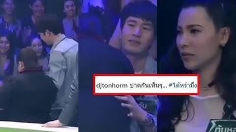 ดีเจต้นหอม ถึงกับหน้าเจื่อน เมื่อทีมงานสาวในรายการเดินมาจับมือ หนุ่มซัน ไปต่อหน้าต่อตา