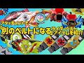 本体は一緒だけどアタッチメントで「別のドライバー」に変化する仮面ライダー玩具をチェック!【仮面ライダー】