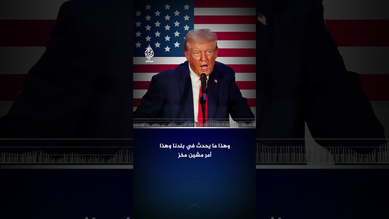 ترامب: المهاجرون يأكلون الكلاب والقطط وهذا أمر مشين ومخز