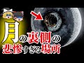 【ゆっくり解説】月の裏側で発見した悲惨すぎる場所の秘密。　アポロの宇宙飛行士が見たものとは？　月に隠された知られざる秘密とは？【都市伝説】