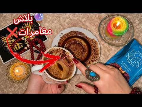 فنجان الحمل♈ اسم مصطفي🤔خساره كبيره ❌سمك ورزق 🐟وحشك وبيفكر فيك ❤️طريقك سالك 🔮بلاش مغامرات❌