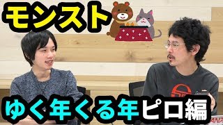 【モンスト】2018年を振り返る！ゆく年くる年ナウ・ピロ編！【なうしろ】