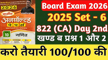 Class 10th Math राजीव प्रकाशन Unsolved 2026 Set -6। 10th 2025 Code 822 (CA) Part 2 ।UP Board।