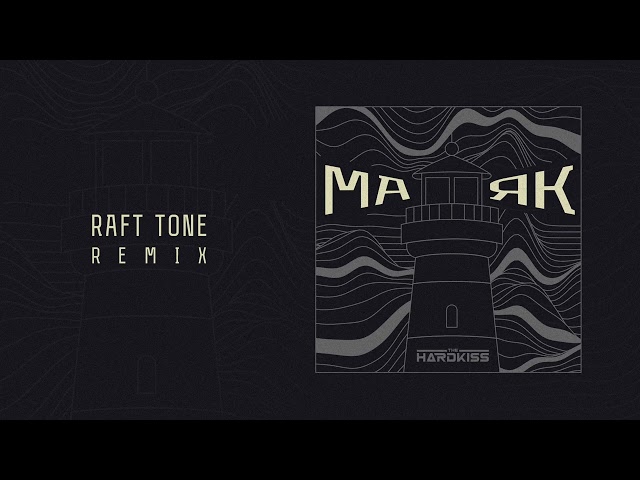 The Hardkiss - Маяк Raft Tone Remix