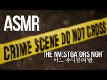 ASMR 혼자 일하는 밤 야근하는 형사 입체음향 Requested Sounds Of The Detective S Night Shift ASMR 혼자 일하는 밤 야근하는 형사 입체음향 Requested Sounds Of The Detective S Night Shift