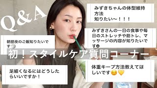 【体型維持】私がスタイルケアで意識している事をUberEastsしながらゆるく語る動画【質問回答】