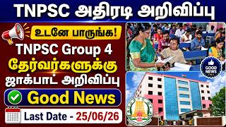 ✅ TNPSC Group 4 Apply செய்தவர்கள் கட்டாயம் பாருங்க | ஜாக்பாட் அறிவிப்பு | TNPSC CTSE Jobs 2026