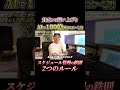 【貧乏から這い上がりAIで100億獲りにいく男】スケジュール管理の鉄則　#経営者　#起業　#ぶち上げ　#ハードワーク　#ビジネス