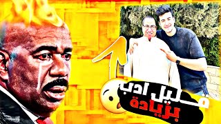 الادمي ذا جالس يقلل ادب على أبوه مشان المشاهدات!!!!