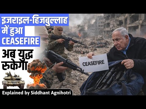 Ceasefire : Who Won The War?