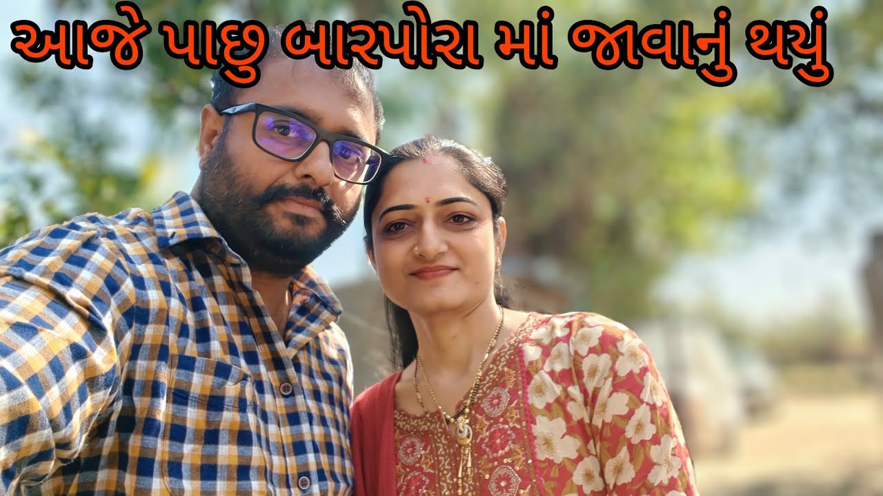 જય રામદેવપીર 🙏 આજે ગયા બારપોરા માં 🙏 ગામડું 🌿 ખેડુત 🌿 પશુપાલન 🌿🐄