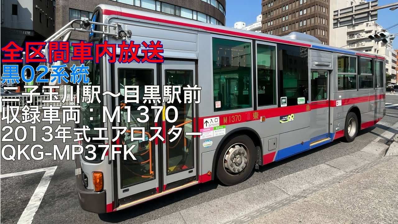 ⑨東急バス 車内放送テープ カバー付き （備考ご覧ください）グランド線