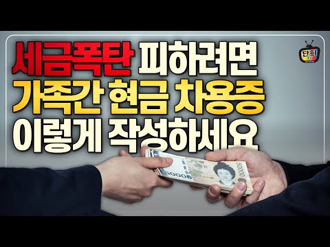 차용증 <strong>공증</strong> 받아야 하나요? 이자는 꼭 줘야하나요? 이자율은? (지병근 세무사)