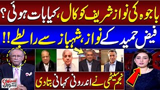 Najam Sethi Reveals Contact of Bajwa & Faiz Hameed with Nawaz & Shehbaz | Sethi Se Sawal | SAMAA TV