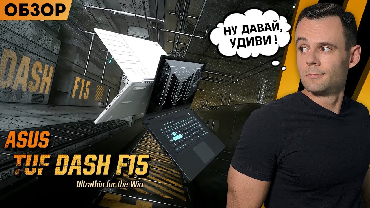 Ноутбук Asus Tuf Dash F15 Купить