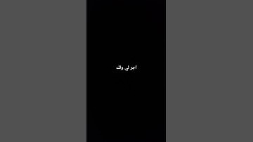 اجر لي ولك القارئ ياسر الدوسري