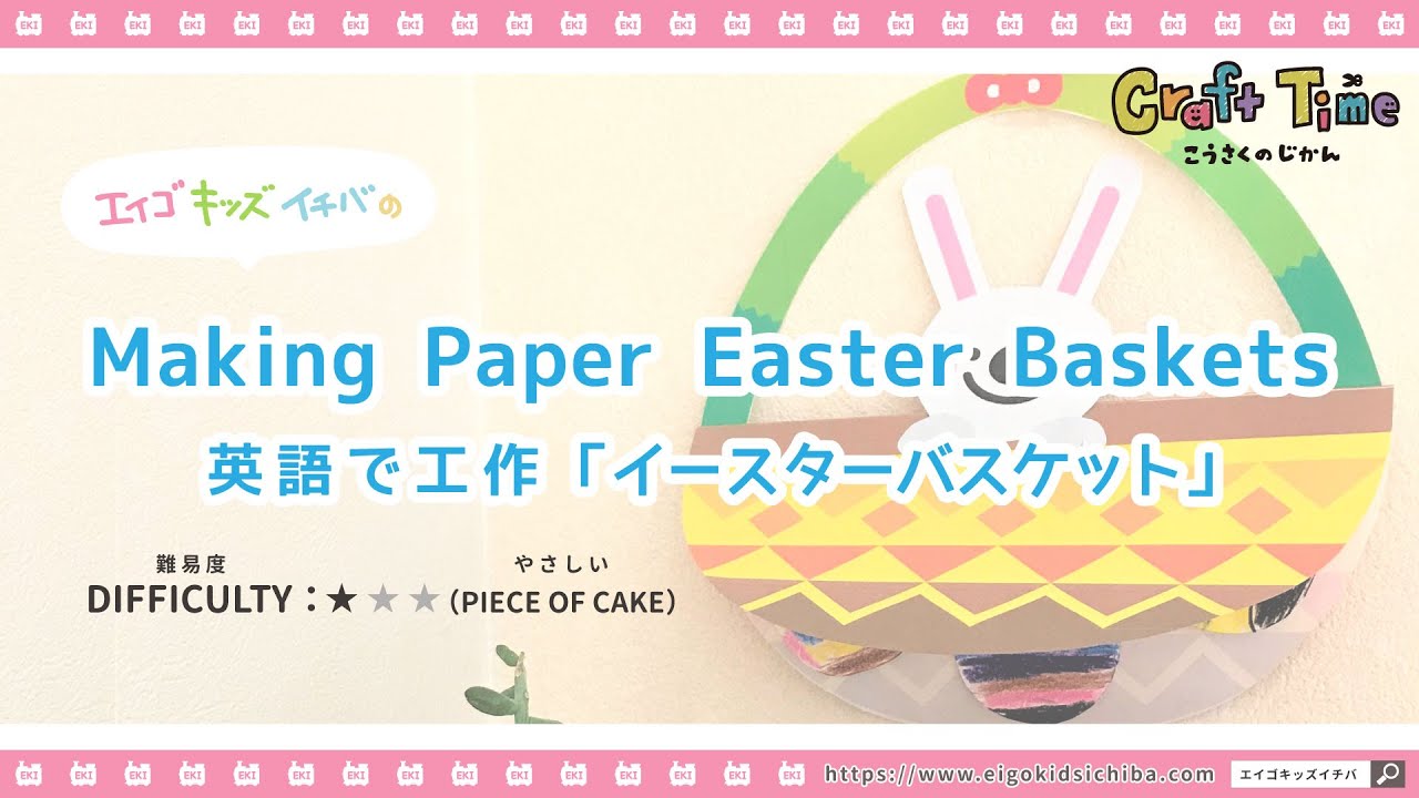 イースターバスケット エイゴキッズイチバ 指導者向け子ども英語教材販売 通販