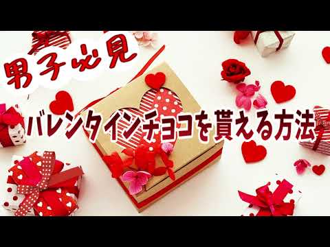 【ボイスロイド劇場】チョコを貰う方法！3選