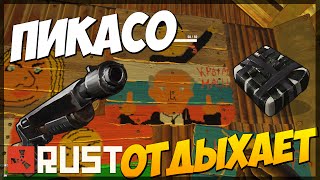 Rust Experimental #56 - Рейд: Рейдим художника! :D