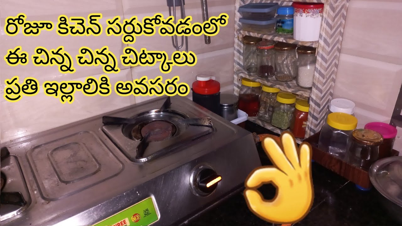 వంటగది సర్దుకోవడంలో ఈ చిన్న చిన్న చిట్కాలు చాలా అవసరం | reuse ideas in telugu| kitchen tips telugu