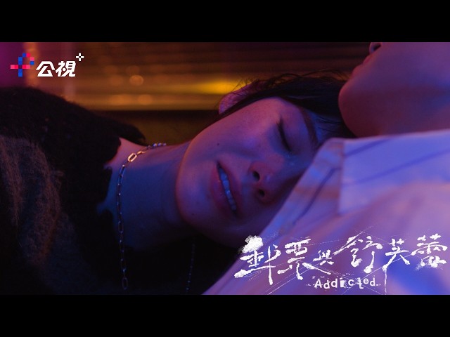 《郵票與舒芙蕾》EP1 預告｜凡是過去，皆為序曲
