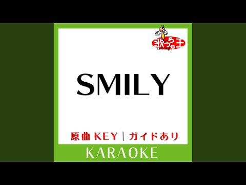SMILY (カラオケ) (原曲歌手:大塚愛)