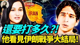 4月底談判、9月再開戰？！阿南德最新預言：新伊朗將成最大贏家？！台海結局被她提前看到了！2026還有新戰爭爆發！#2026 #預言 #伊朗 ｜琦玟街談巷說 206