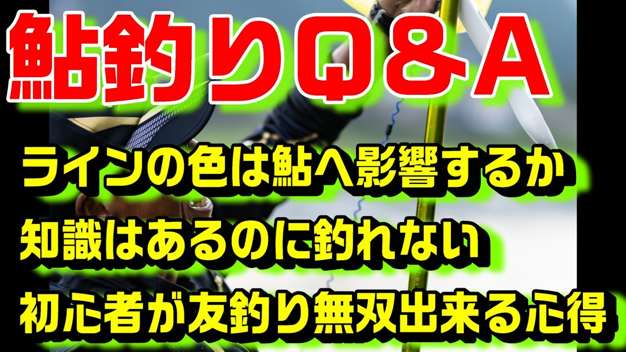 鮎釣り質問 A-28 2026年2月28日 鮎釣りに関する質問はこちらから  https://youtu.be/WaTUxhQ9Oxg