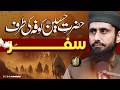 Imam Hussain's Journey to Kufa || حضرت حسینؓ کا کوفہ کی طرف سفر || Dr Hafiz Zubair || Nahd Digital