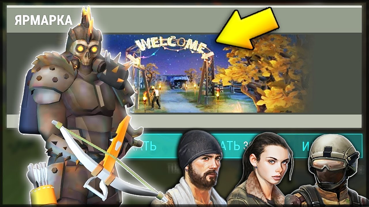 НОВОЕ ОБНОВЛЕНИЕ 1.17 | Локация ЯРМАРКА и ТУРНИР в ЛДОЕ! | Last Day on Earth: Survival