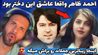 احمد ظاهر - تو به یک دشت پر از گل | Ahmad  zahir - tu ba yak dashti pur az gul |  Аҳмад Зохир