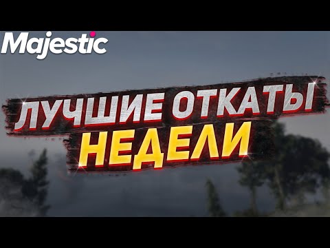 чит на кости majestic. Смотреть фото чит на кости majestic. Смотреть картинку чит на кости majestic. Картинка про чит на кости majestic. Фото чит на кости majestic