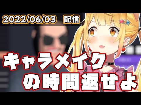 鹿のゲームでキャラメイクを楽しむ夜空メル【ホロライブ 切り抜き/夜空メル】