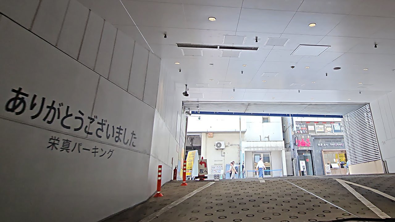 ワッカ池袋（栄真パーキング）『地下』駐車場出口から / From Wakka Ikebukuro Parking Lot Exit