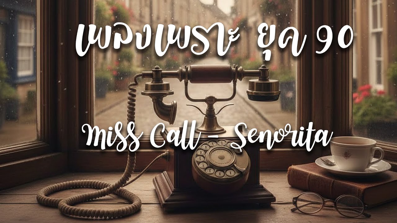 Miss Call   Senorita [cover new Sound) เสียงผู้ชาย