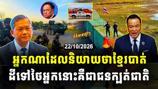 Mr Chin Sarim Talk Show | អ្នកណាដែលនិយាយថាខ្មែរបាត់ដី ទៅថៃអ្នកនោះគឺជាជនក្បត់ជាតិ