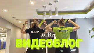 Я-ТРЕНЕР| Тренировки, тренировки и еще раз тренировки!!!