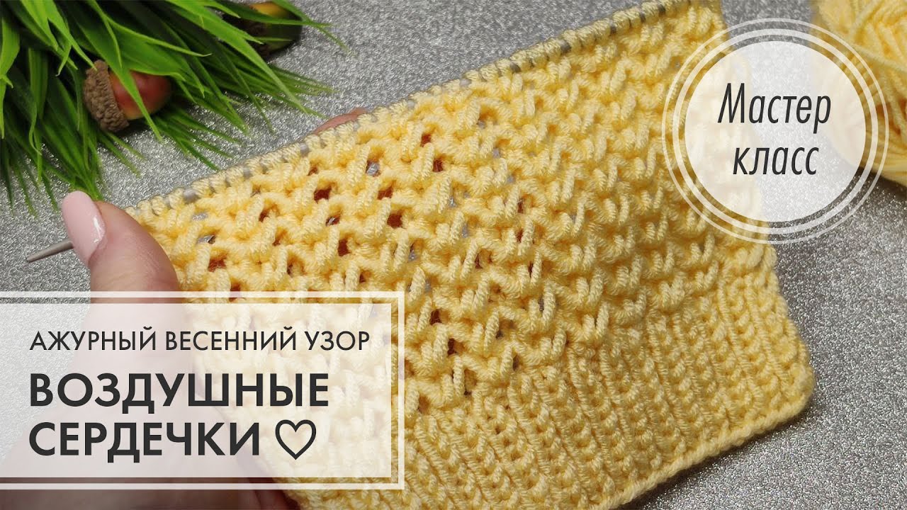 9. 🟡☀️💛 Мой любимчик! 💛 Ажурный весенний узор ✨ Вязание для всех! 💖 knitting design