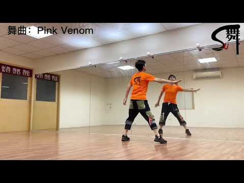 蘇麗華老師  單人舞～Pink Venom